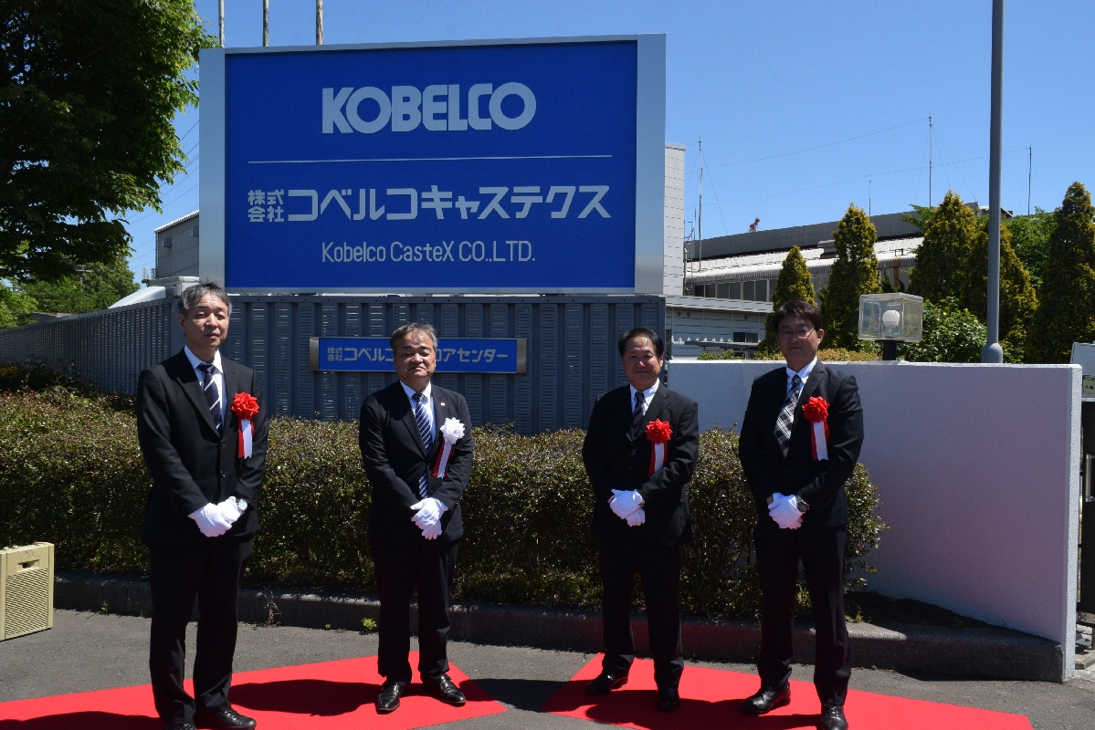 新社名「コベルコキャステクス」の看板を除幕した定村剛社長(右から2人目)ら関係者=1日、八戸市