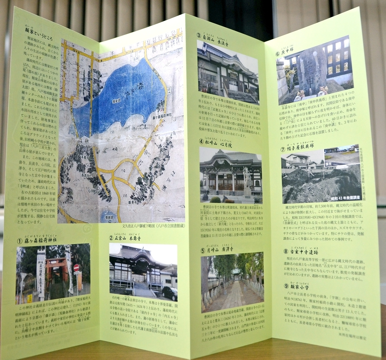 類家連合町内会が制作した、類家地区の案内パンフレット