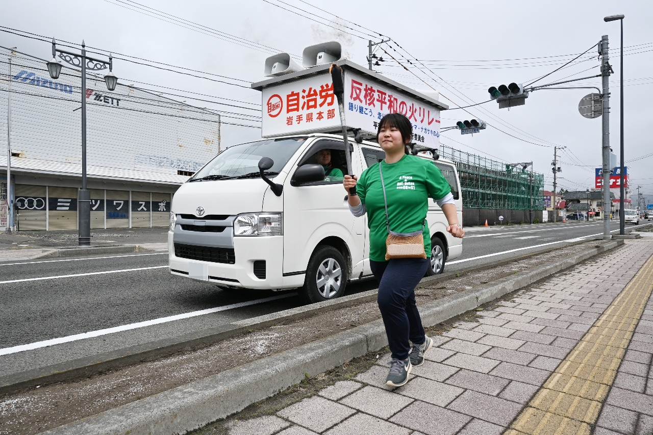 核廃絶などを願って出発したリレー=5日、二戸市