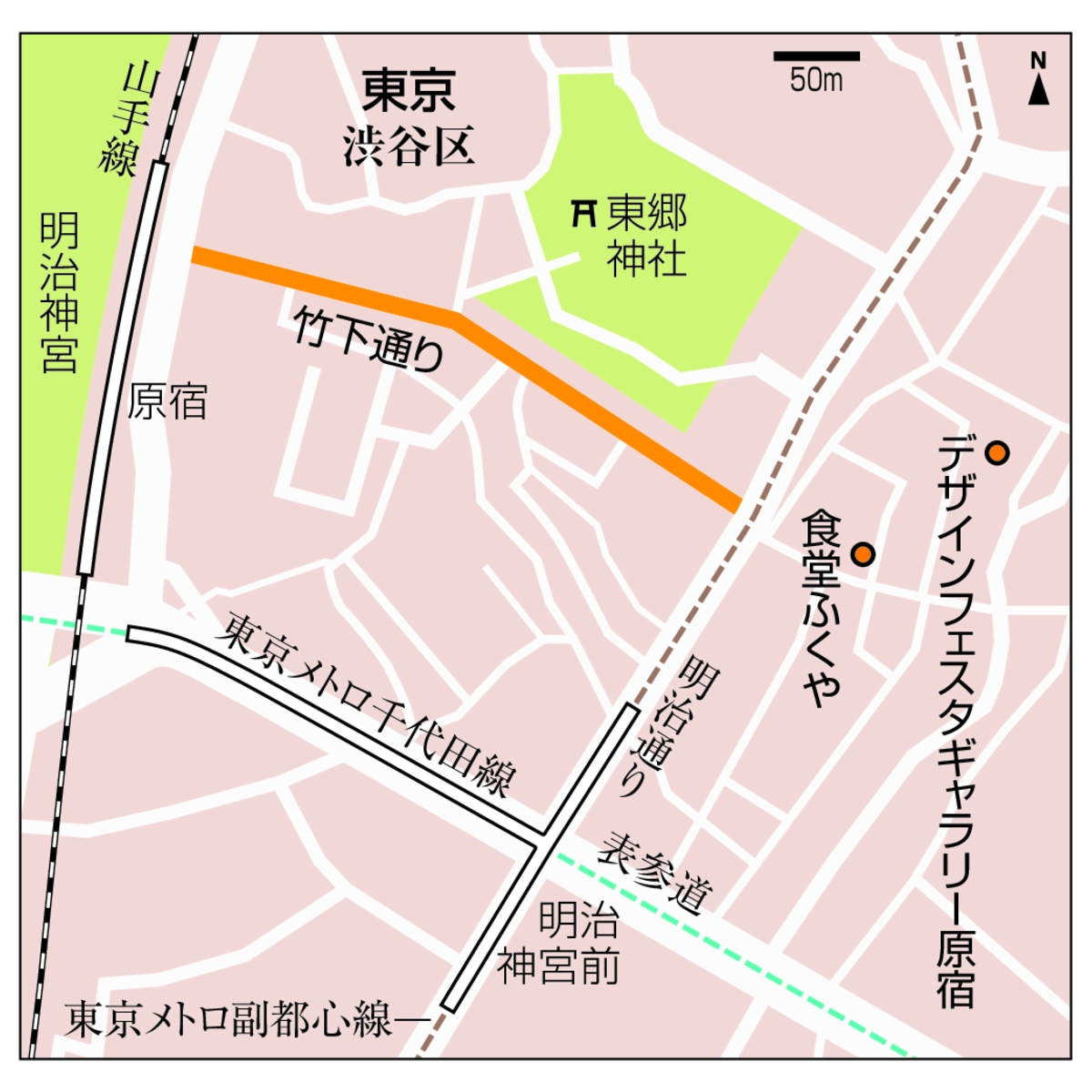 原宿編