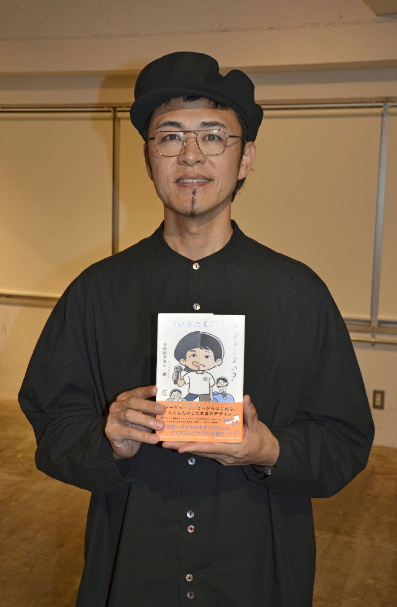 不登校は大人の課題だと訴える本を出版した吉田田タカシさん