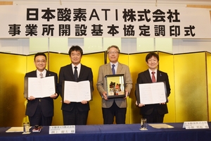 日本酸素ATI、県や八戸市と基本協定締結 ソフトウエア開発、地元雇用も