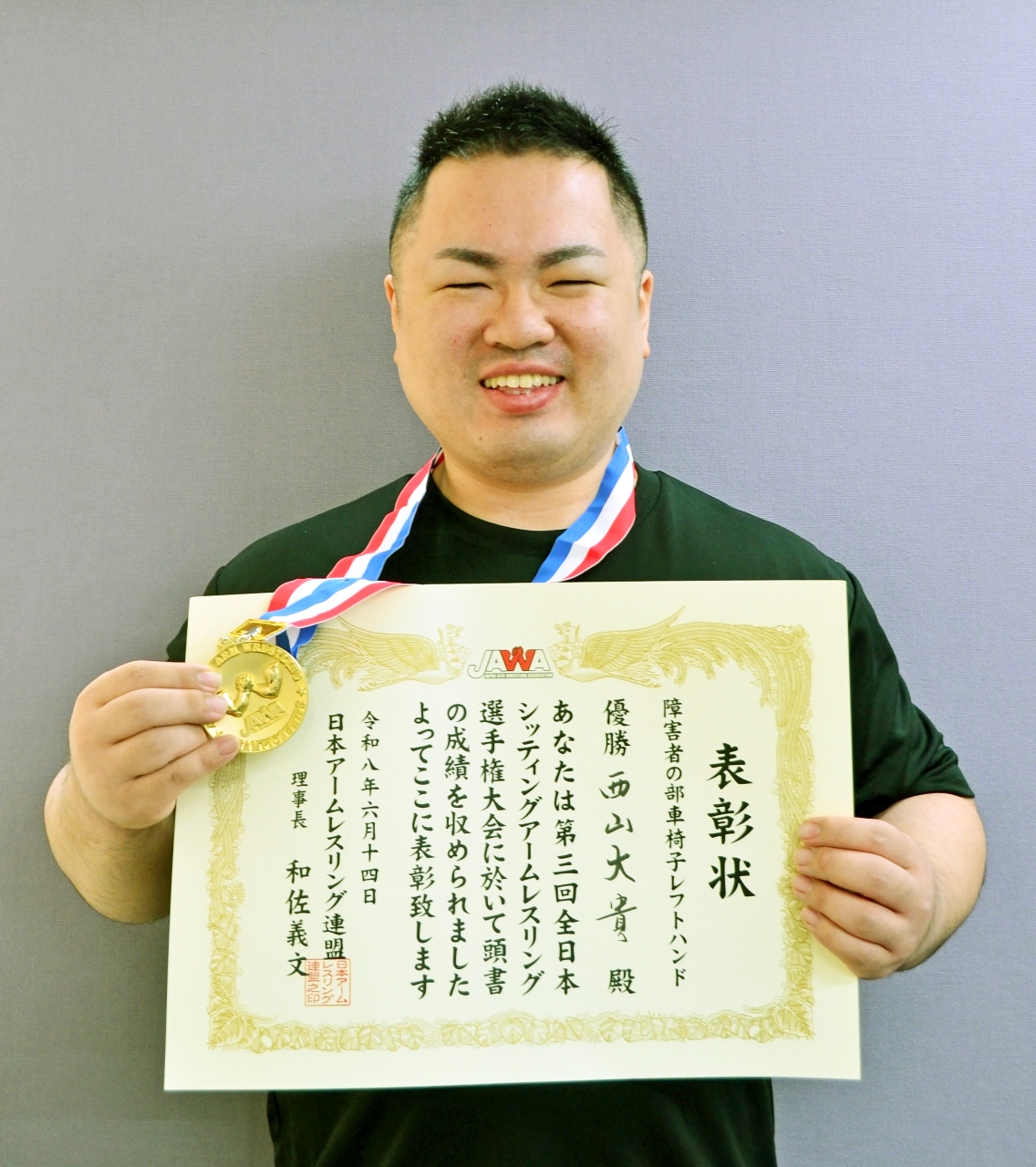 9月に開催する「IFA世界アームレスリング選手権大会」障害の部に出場する西山大貴さん