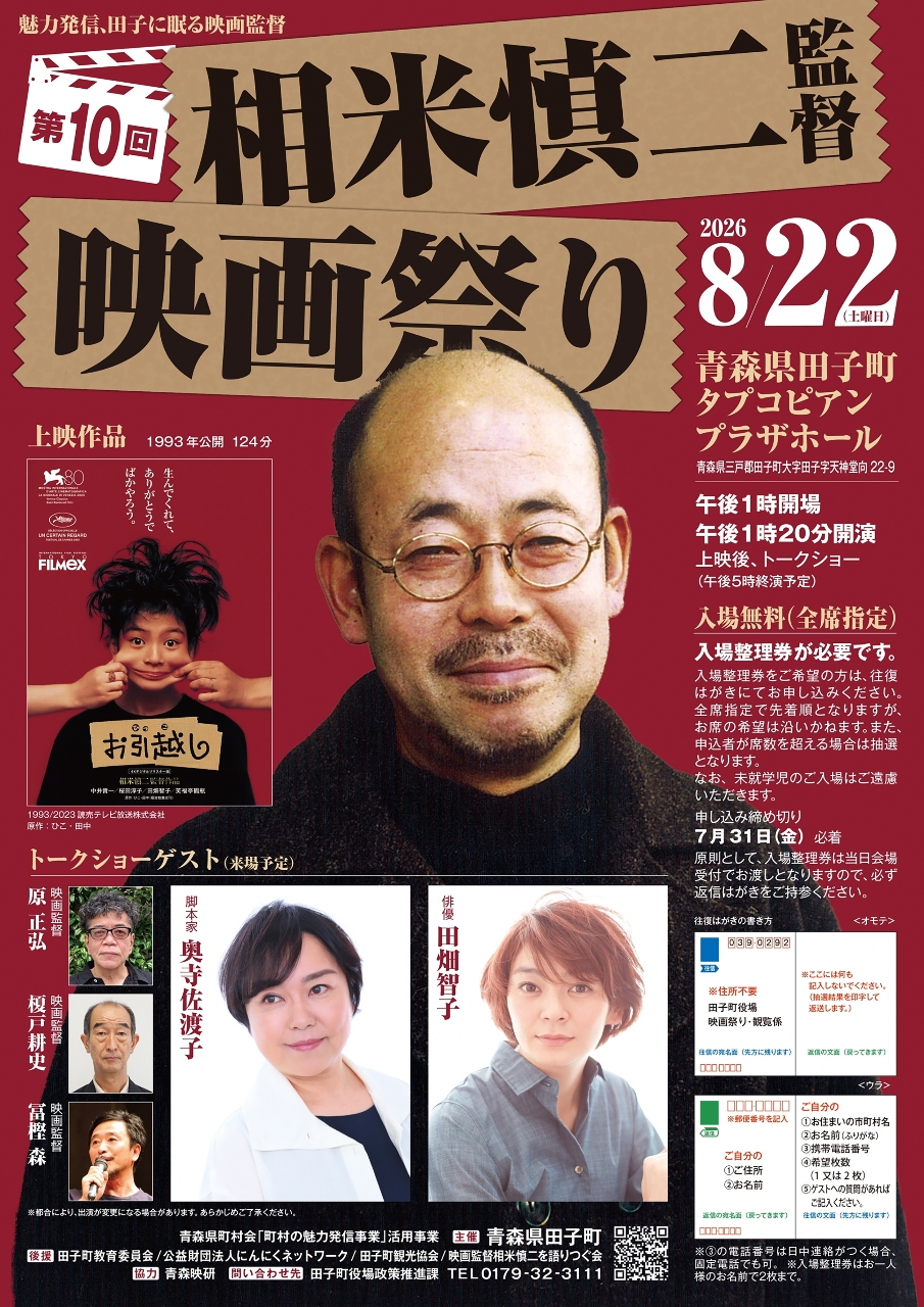映画祭りのポスター
