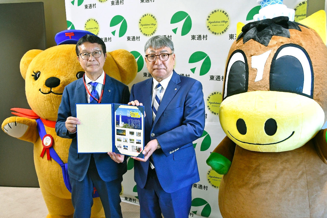 切手の完成を祝った畑中稔朗村長(右)と、日本郵便県東部地区連絡会の中村天統括局長