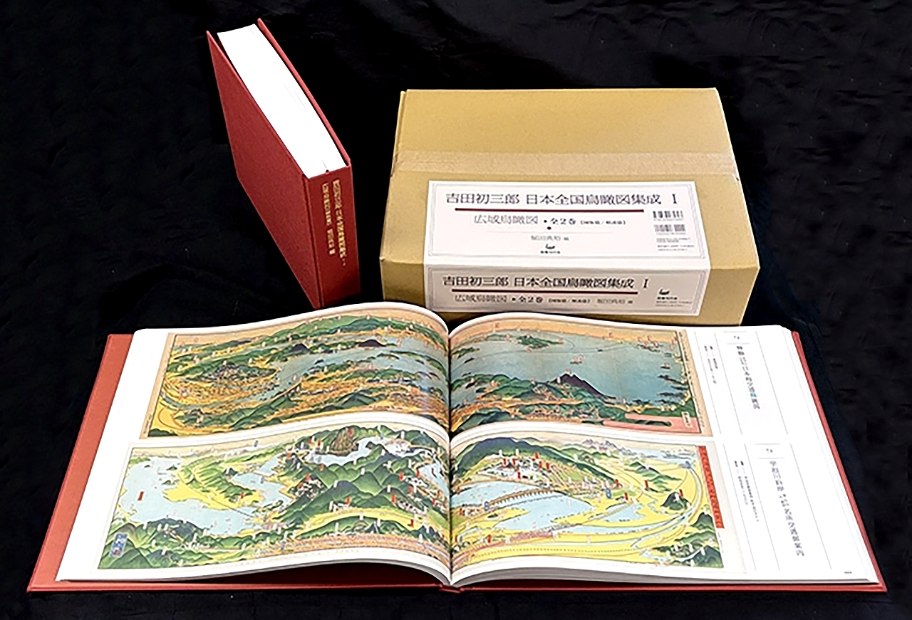 吉田初三郎作品「集成」刊行スタート 鳥瞰図、A3横判見開きで
