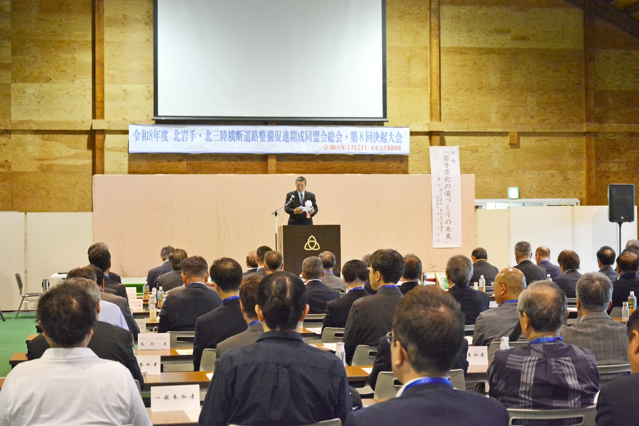 北岩手・北三陸横断道路の早期実現を訴えた決起大会=5日、葛巻町