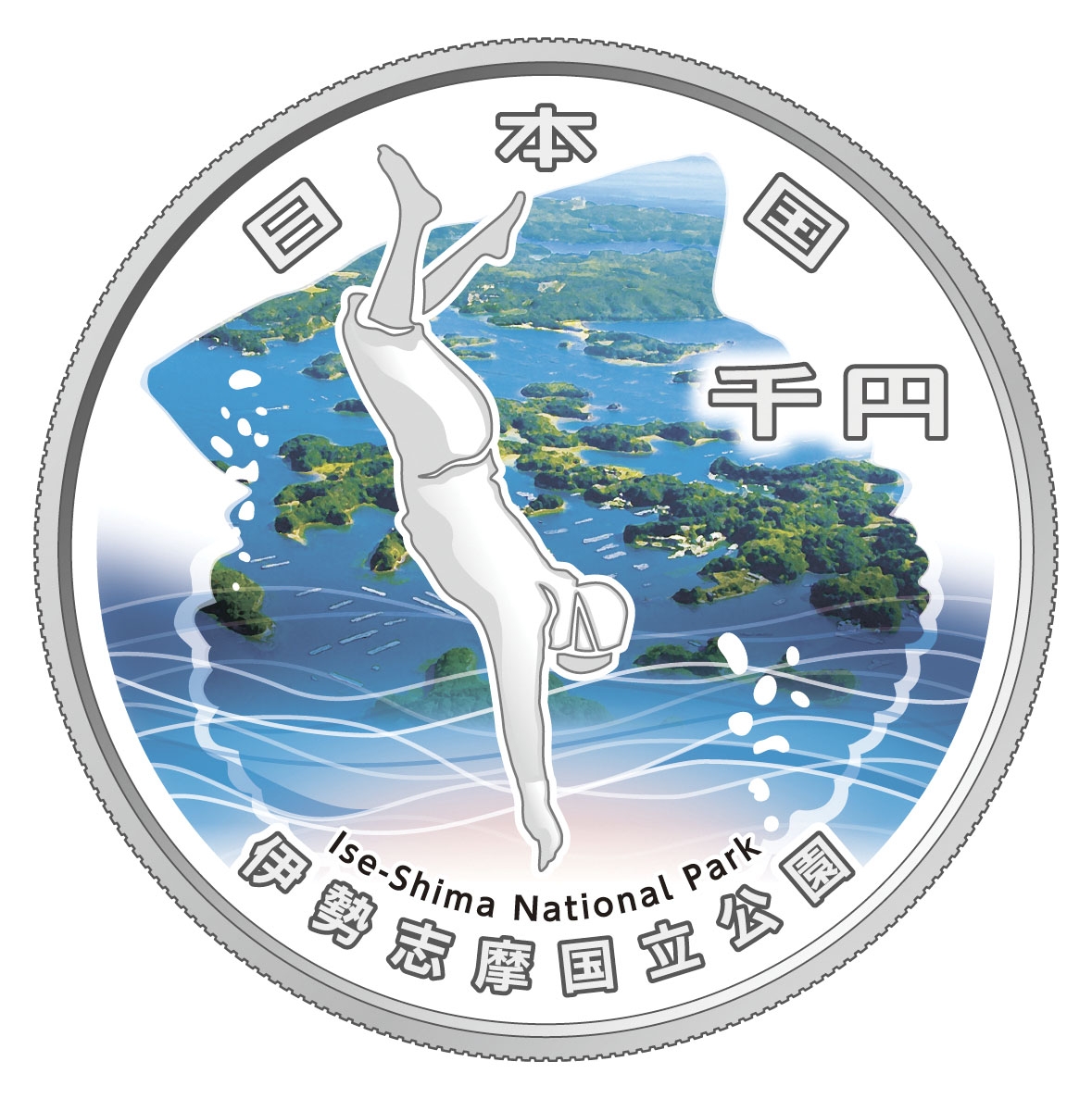伊勢志摩国立公園をテーマにした千円銀貨幣のデザイン(造幣局提供)