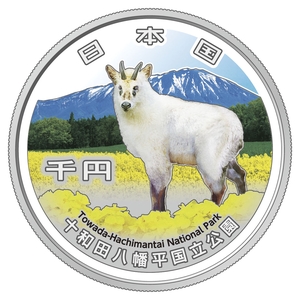 国立公園銀貨、３種類販売　十和田八幡平など、制度創設100周年を記念