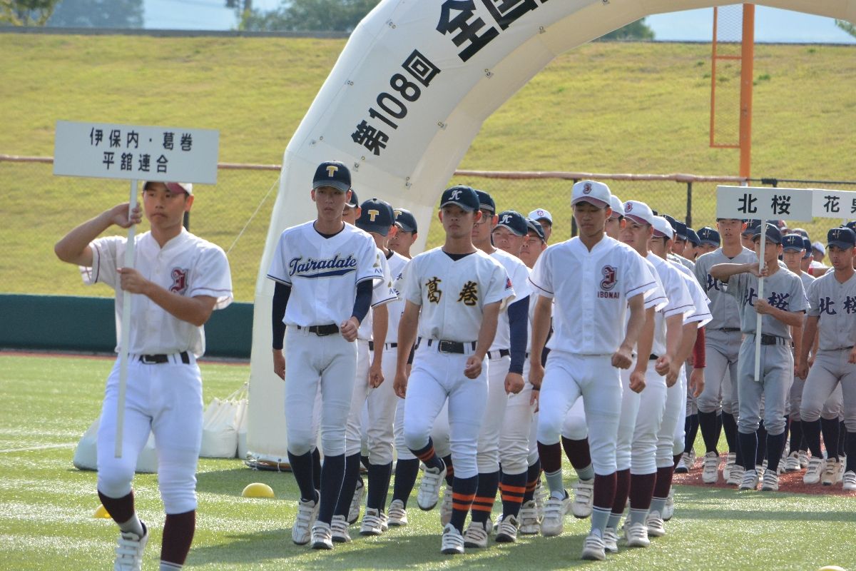 開会式で入場行進する伊保内・葛巻・平舘連合＝８日、盛岡市きたぎんボールパーク