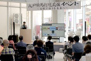 【八戸騎馬打毬】地元の宝、守るには　応援イベント詳報