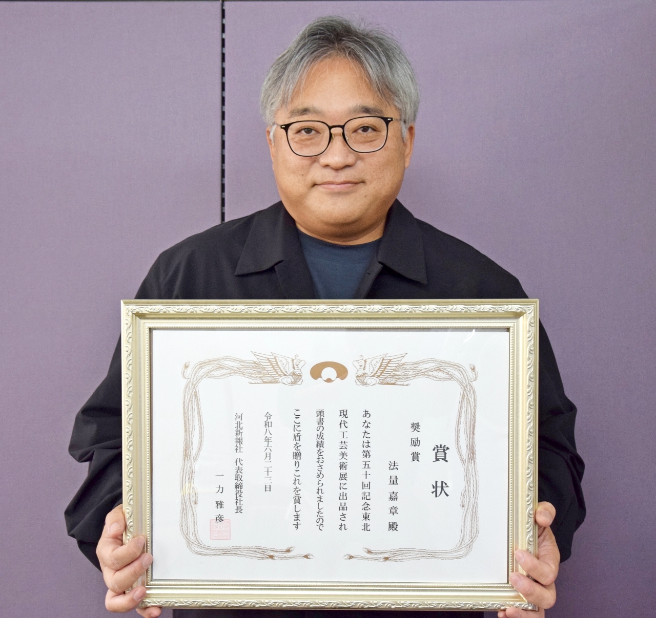 東北現代工芸美術展で奨励賞を受賞した法量嘉章さん