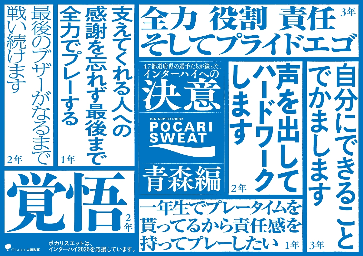 決意ポスターの青森編