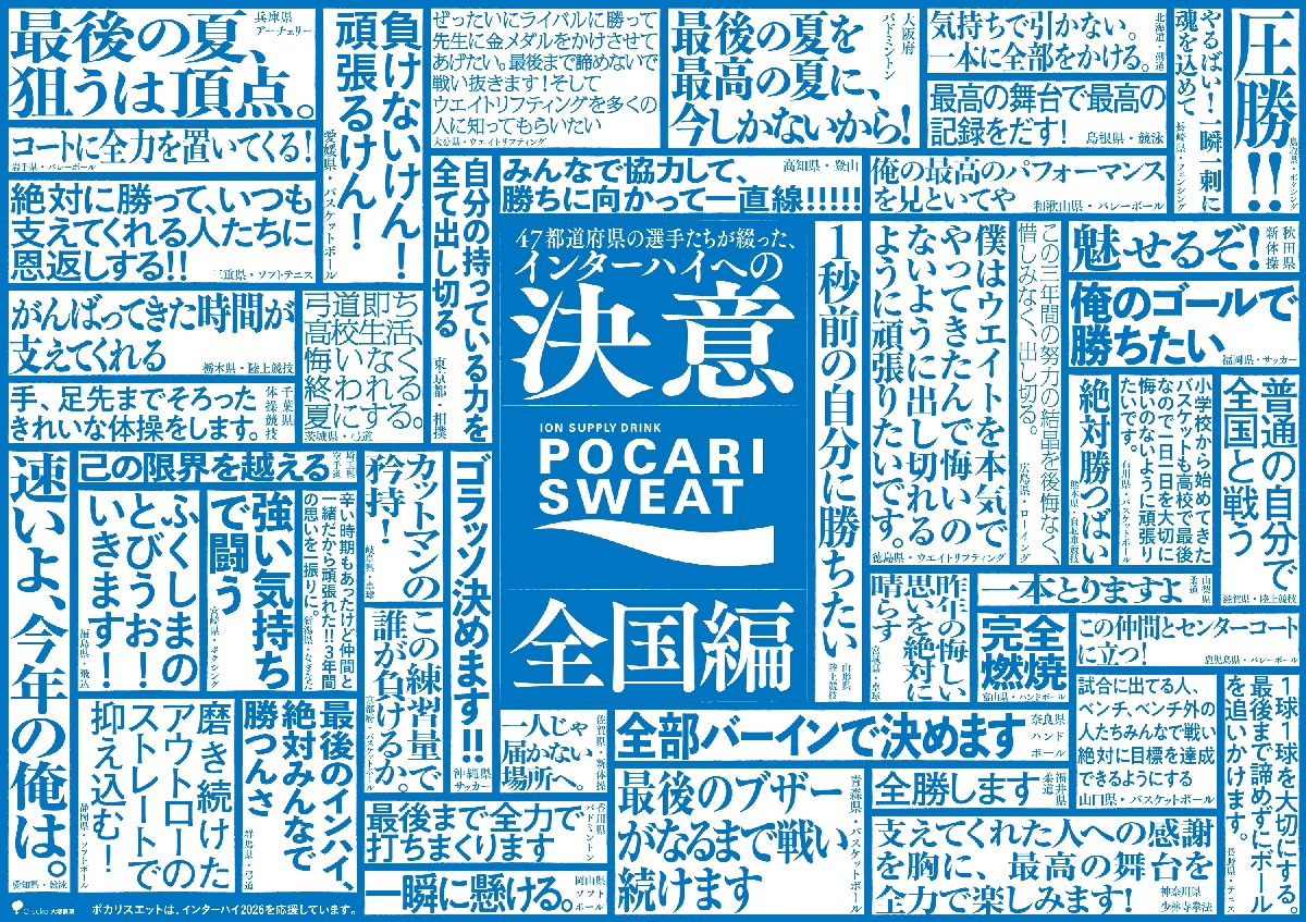 決意ポスターの全国編