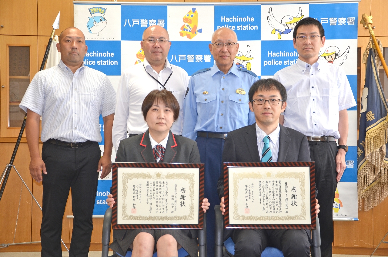 感謝状を贈呈された千葉涼店長（前列右）と細越和子さん（同左）