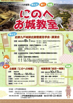 「にのへお城教室」参加者募集 8~12月に開催