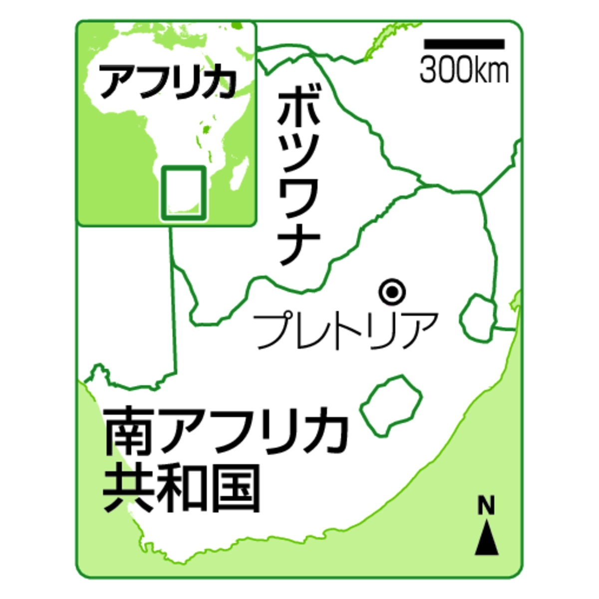 南アフリカ共和国