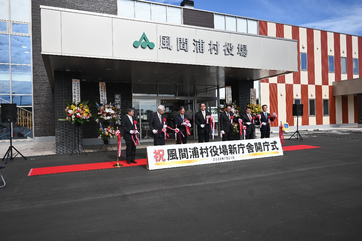 テープカットで新庁舎の開庁を祝う関係者=21日、風間浦村易国間