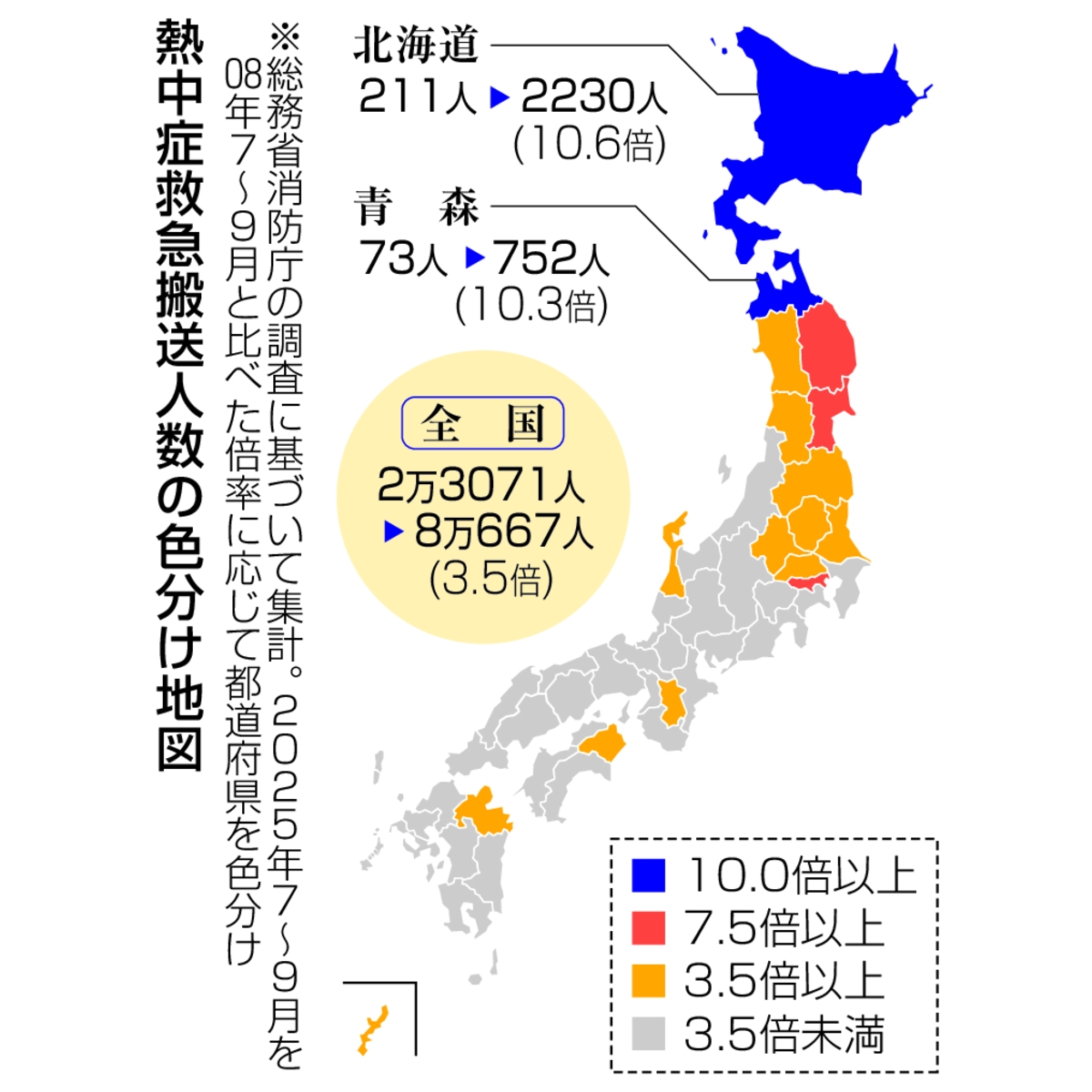 熱中症救急搬送人数の色分け地図