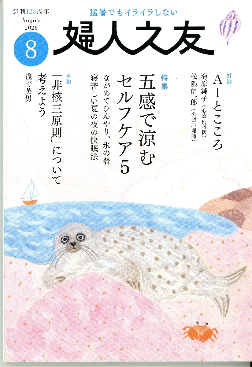 タウン誌/婦人之友8月号