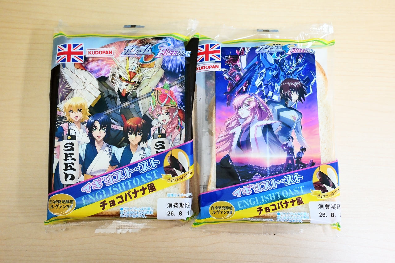 機動戦士ガンダムとコラボした限定デザインのイギリストースト「チョコバナナ風」