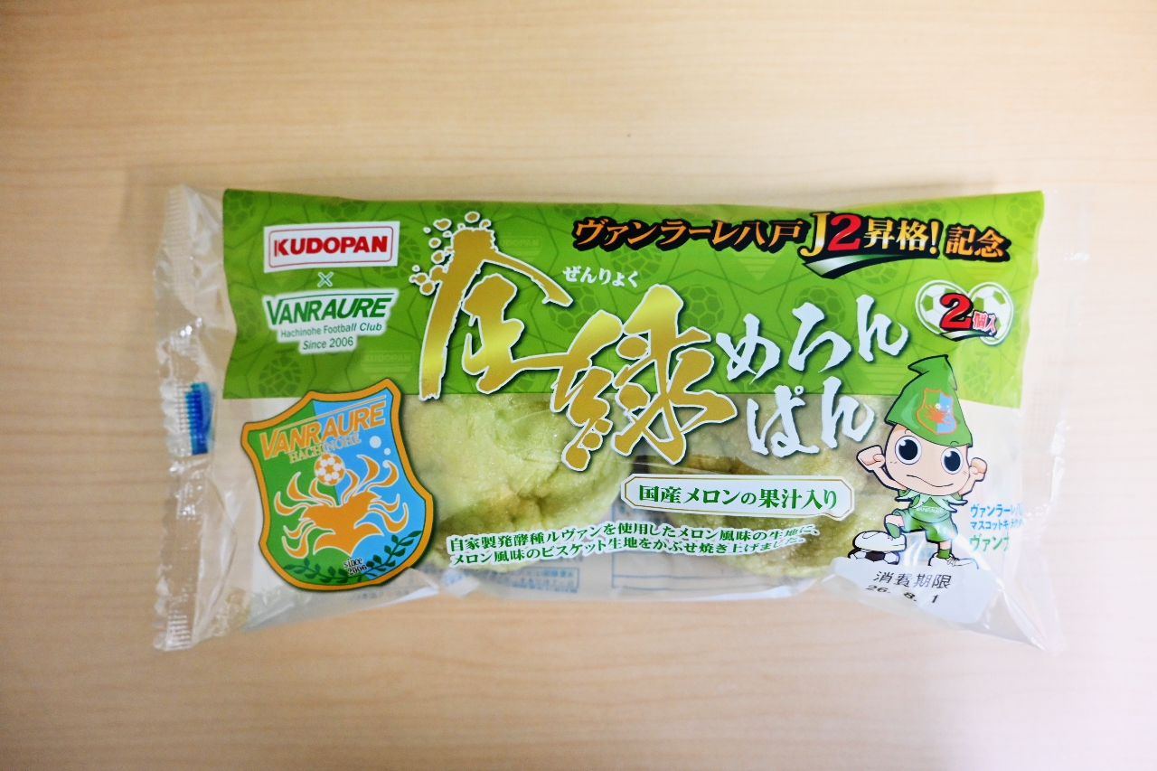 ヴァンラーレ八戸Ｊ２昇格を記念した「全緑めろんぱん」