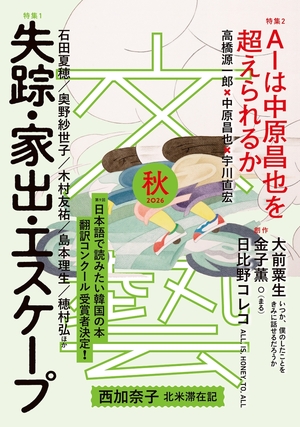 作家・木村友祐さん(八戸出身)短編 「文藝」2026秋季号に掲載