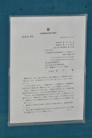 関乃井酒造が事業停止　負債総額は卸売りと合わせ約７億円、自己破産へ／むつ