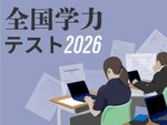 全国学力テスト 設問と結果分析