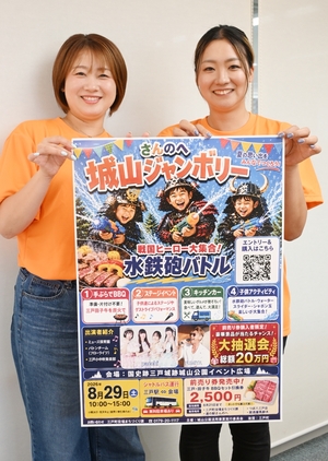 「さんのへ城山ジャンボリー」29日開催　水鉄砲バトルなど内容盛りだくさん