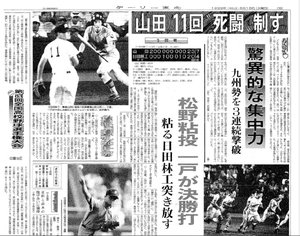 青森山田の歴戦を振り返る/夏の甲子園【年表付き】