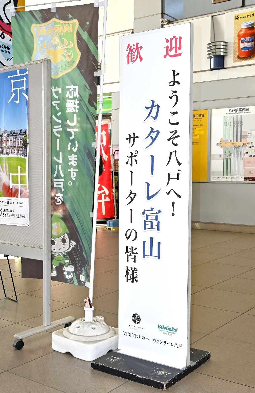 ＪＲ八戸駅の新幹線改札口前に設置された歓迎看板＝７日