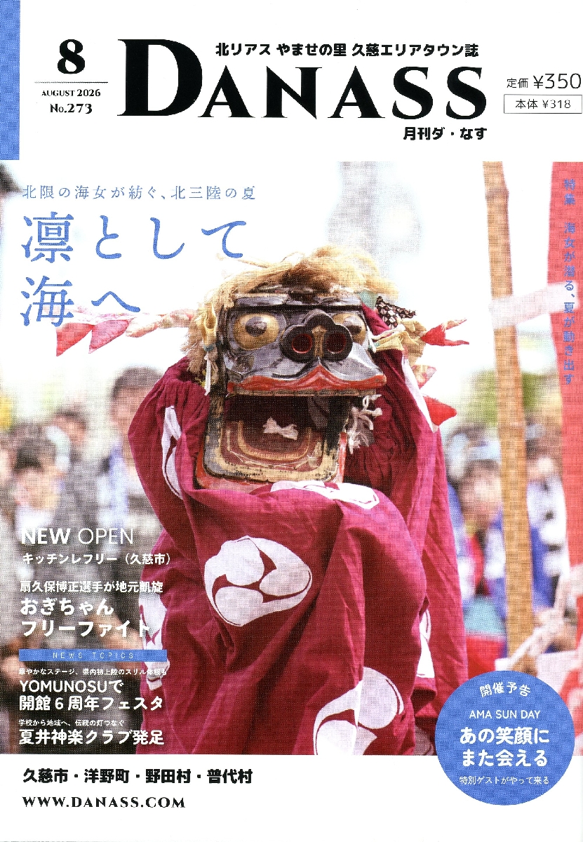 【タウン誌】／「ダ・なす」８月号