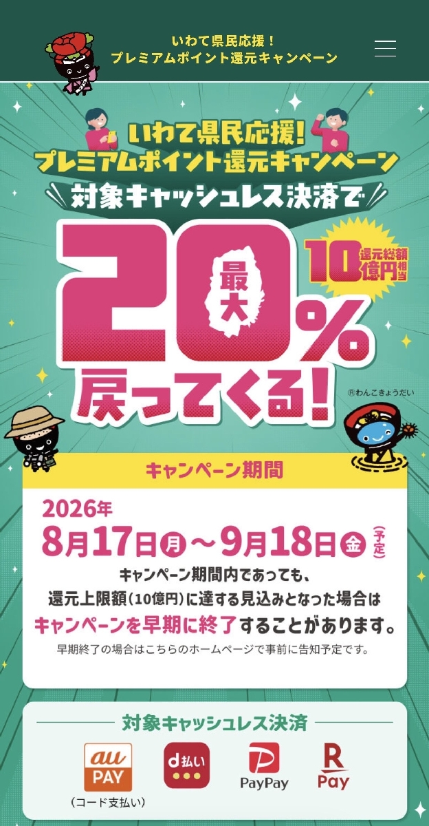 キャンペーンをＰＲするホームページ