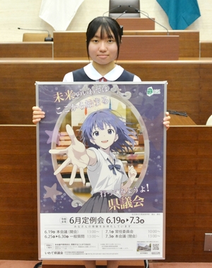 「行ってみようよ！県議会」　清水さん（久慈高）が傍聴案内ポスターコンで最高賞