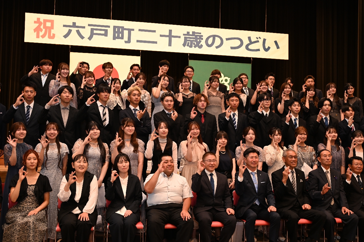 人生の節目、飛躍期す 六戸で「二十歳のつどい」