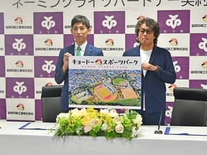 むつ運動公園、９月から「キョードースポーツパークに」　市と協同印刷工業と協定