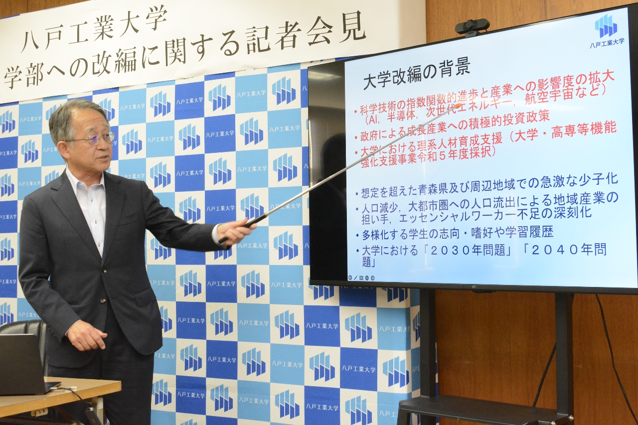 大学改編について説明する船﨑健一学長＝１８日、八戸市の八戸工業大