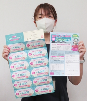 プレミアム商品券が第２弾　南郷商工会、予約受け付け