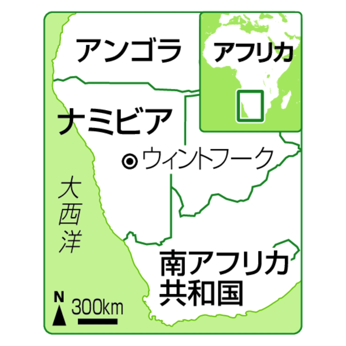 　ナミビア
