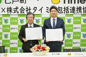 臨時雇用念頭に「スキマバイト」　七戸町とタイミー、包括連携協定