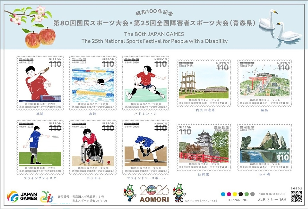 日本郵便が「あおもり国スポ・障スポ」の開幕に先立ち販売する切手シート