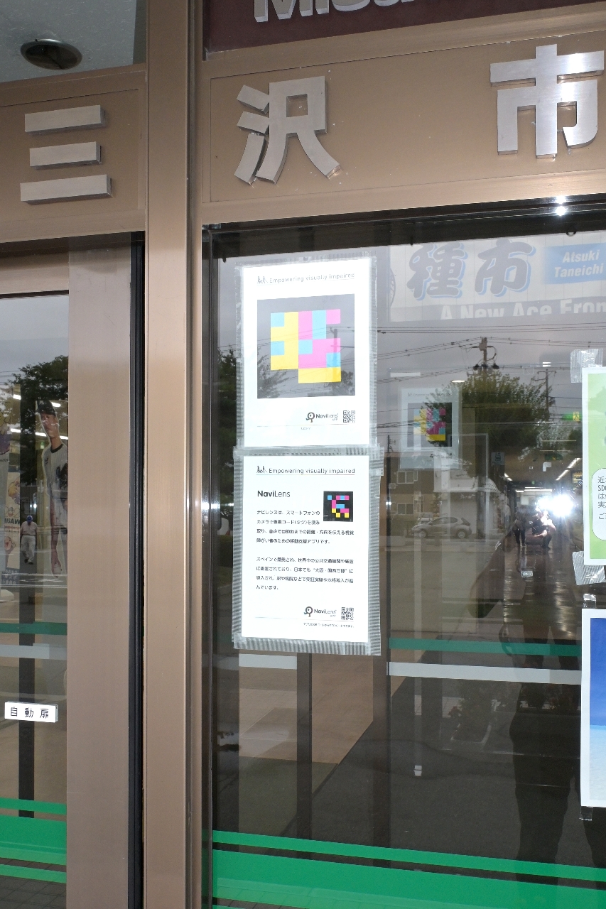 三沢市役所の玄関に設置されているナビレンスの2次元コード。スマートフォンアプリで読み込むと挿入された情報が音声で流れる=10日