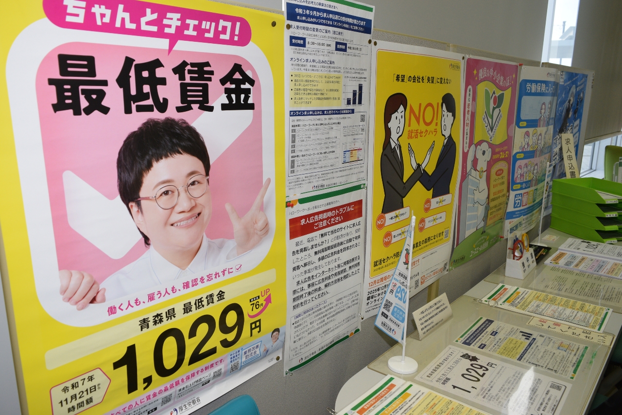 昨年の最低賃金の改定を告げるポスター。青森県内は今後、６１円アップの１０９０円となる見通しだ＝八戸市