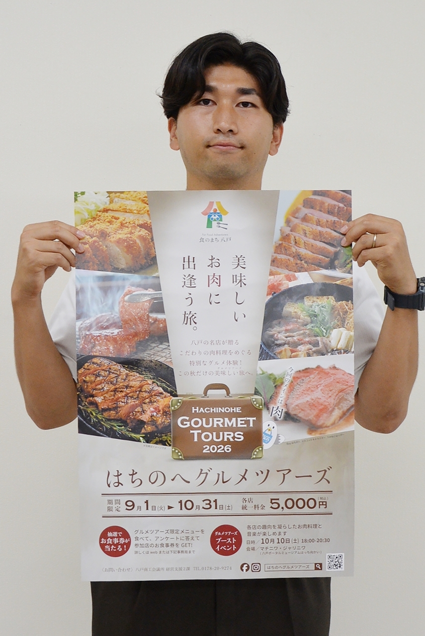 グルメツアーズをPRする八戸商工会議所の職員=28日、八戸市
