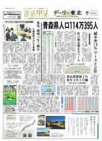 デーリー東北