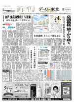 デーリー東北