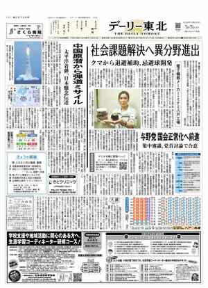 デーリー東北
