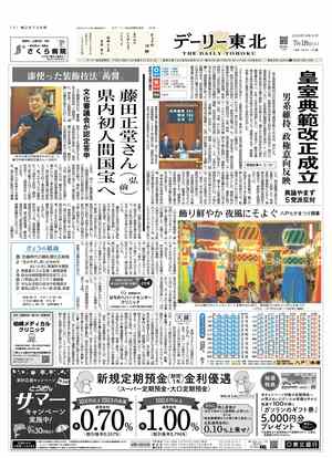 デーリー東北