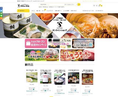 8baseオンラインショップの画面
